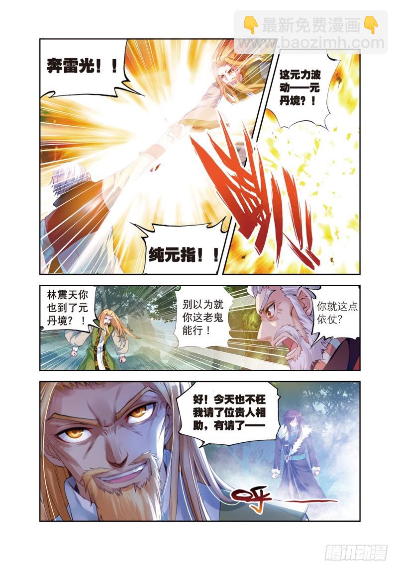 🍘武动乾坤 28 初战符师（上） 第4页