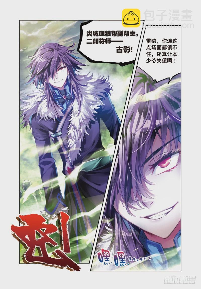🍘武动乾坤 28 初战符师（上） 第5页