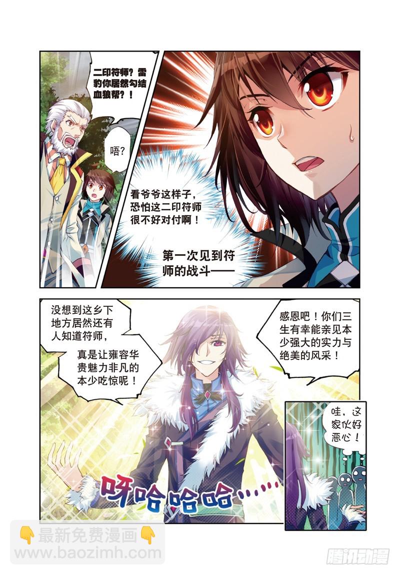 🍘武动乾坤 28 初战符师（上） 第6页