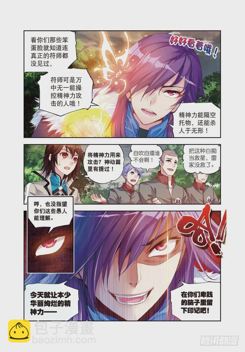 🍘武动乾坤 28 初战符师（上） 第7页