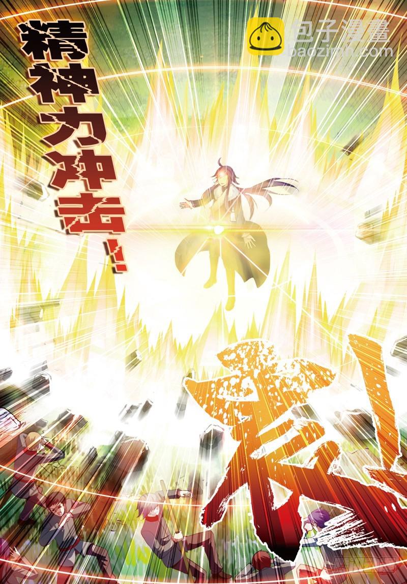 🍘武动乾坤 28 初战符师（上） 第8页