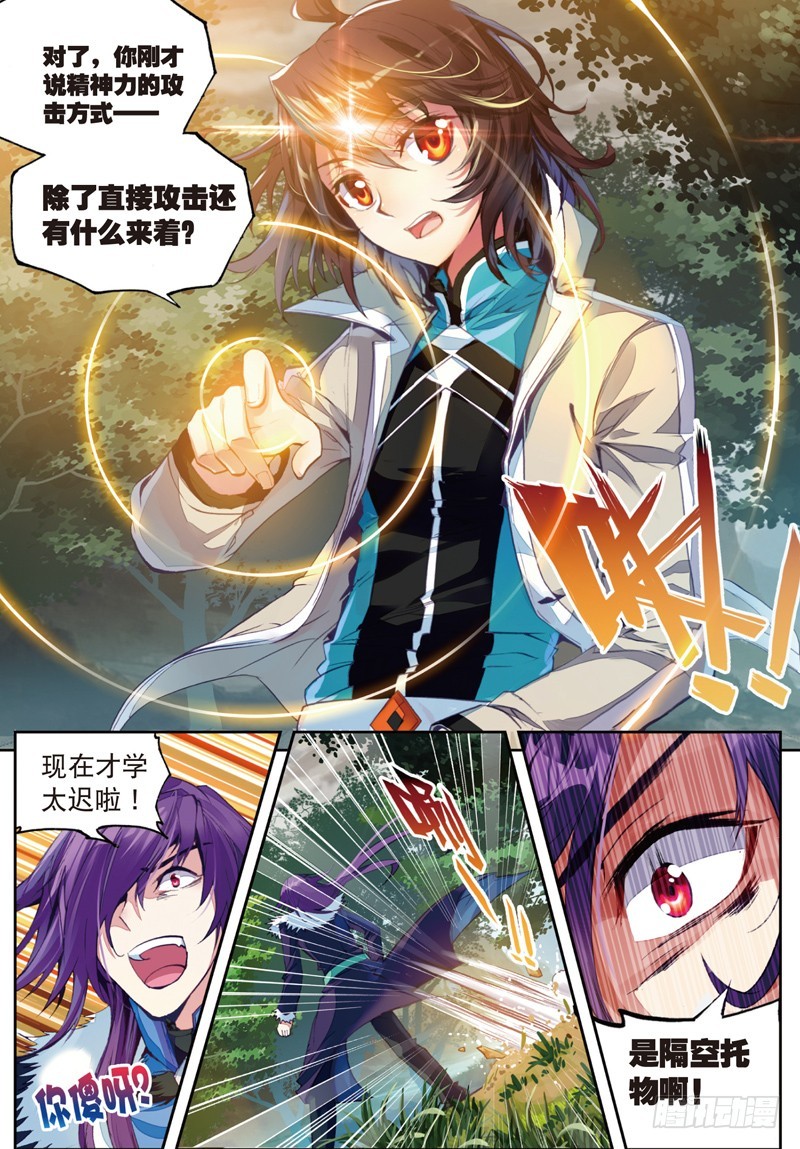 🍘武动乾坤 28 初战符师（下） 第1页