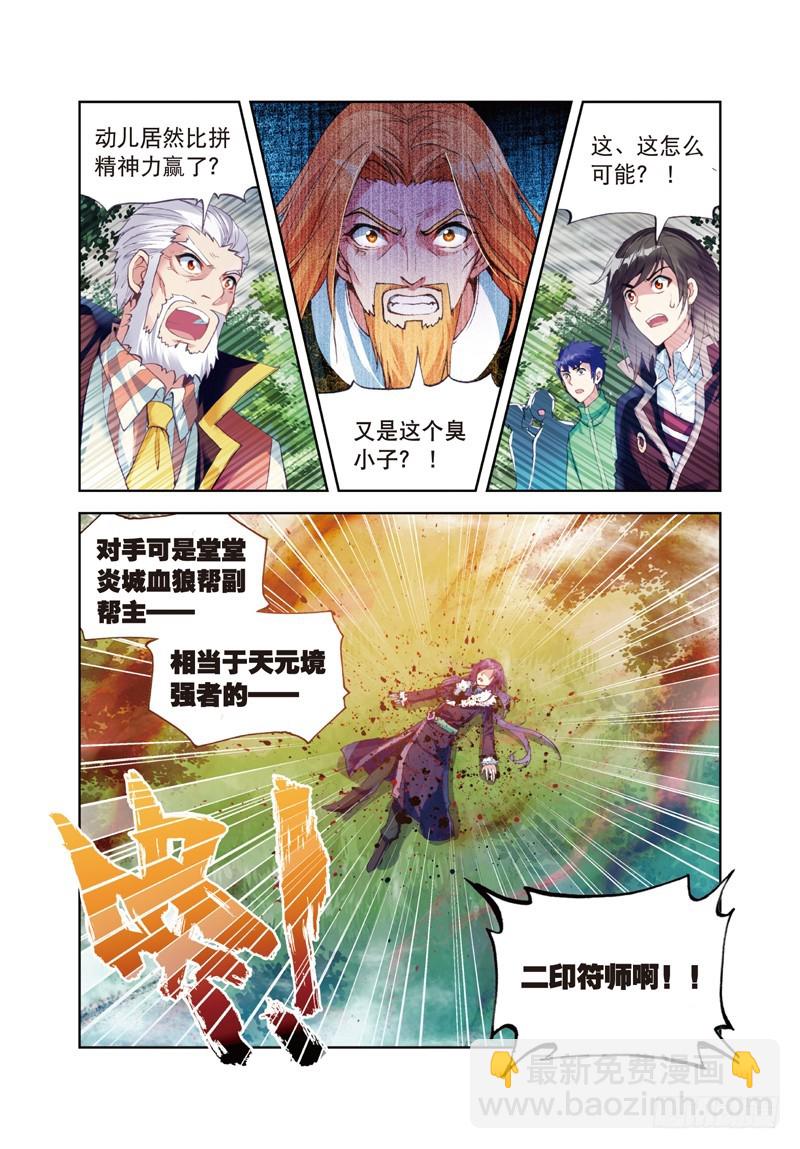 🍘武动乾坤 28 初战符师（下） 第3页