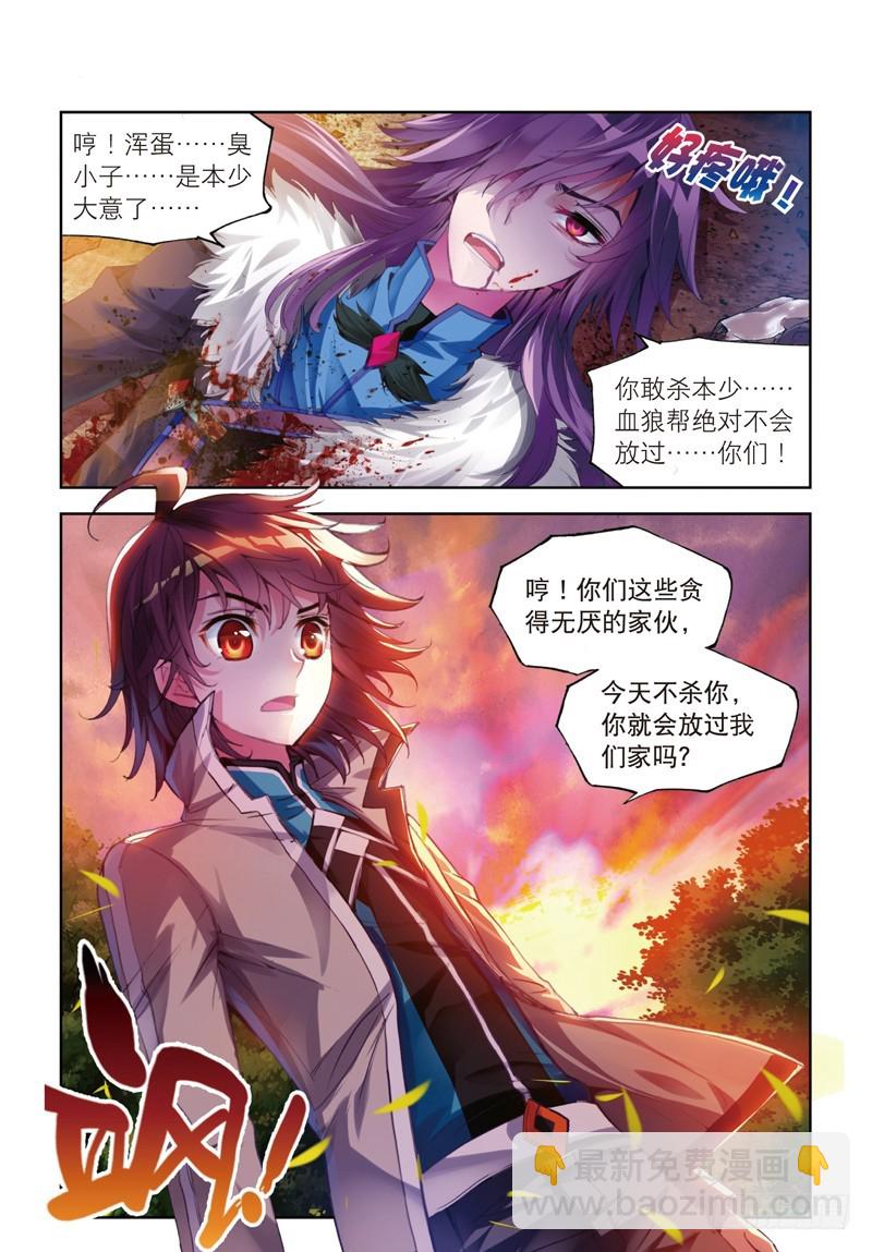 🍘武动乾坤 28 初战符师（下） 第4页