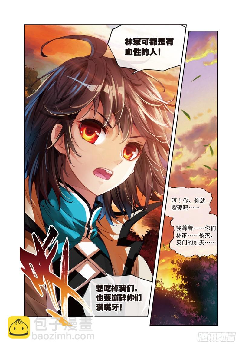 🍘武动乾坤 28 初战符师（下） 第5页