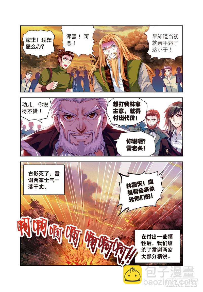 🍘武动乾坤 28 初战符师（下） 第6页