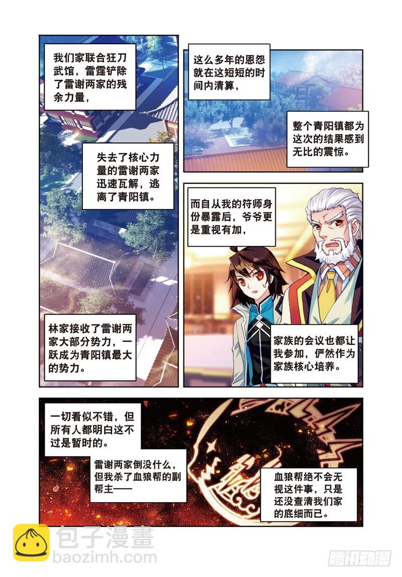 🍘武动乾坤 28 初战符师（下） 第7页