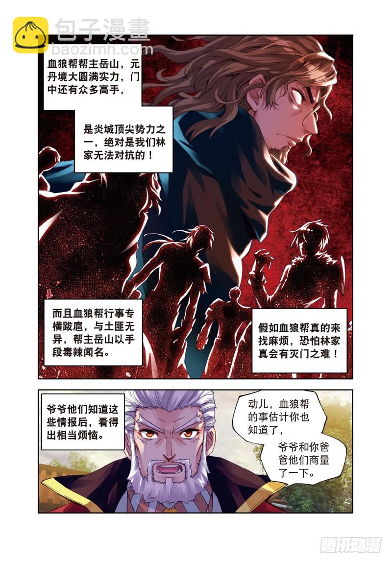 🍘武动乾坤 28 初战符师（下） 第8页