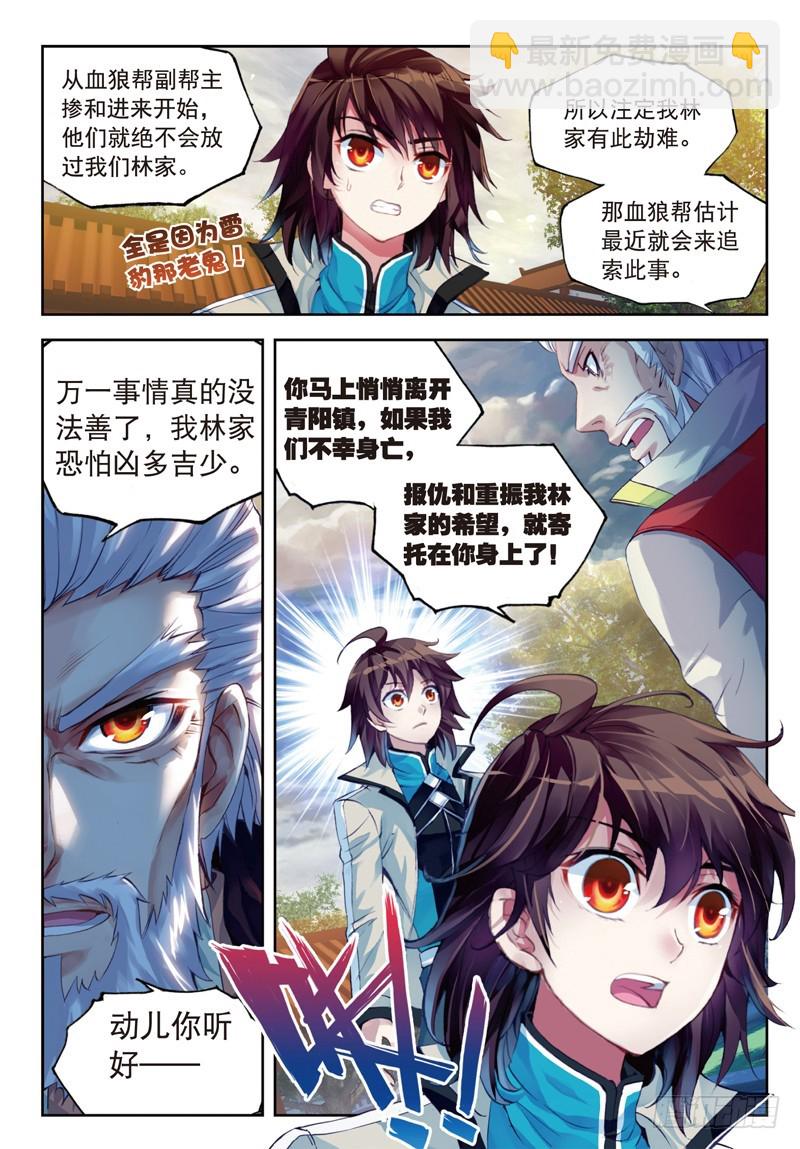 🍘武动乾坤 28 初战符师（下） 第9页