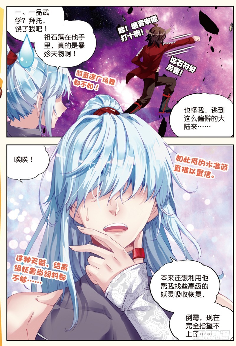 🍘武动乾坤 29 貂爷（中） 第1页