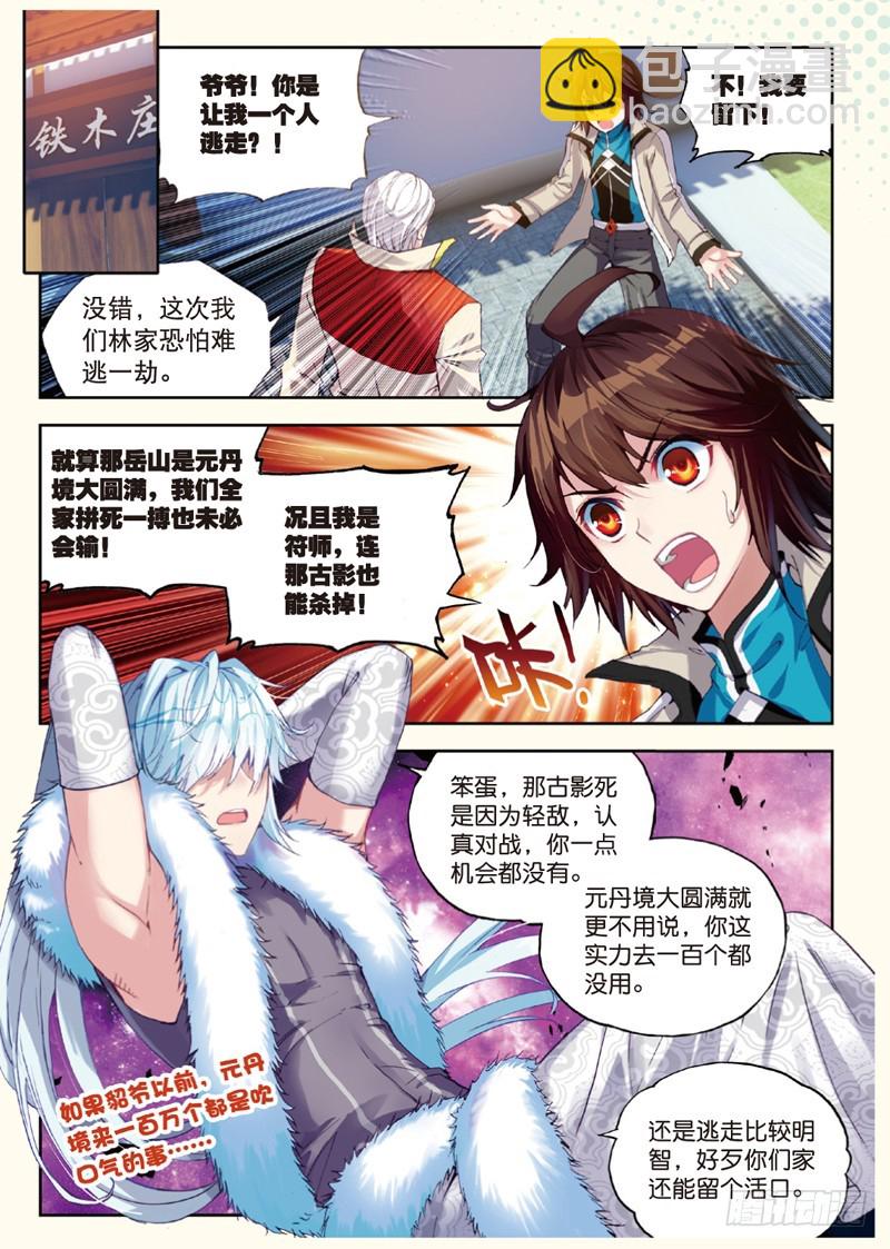🍘武动乾坤 29 貂爷（中） 第2页
