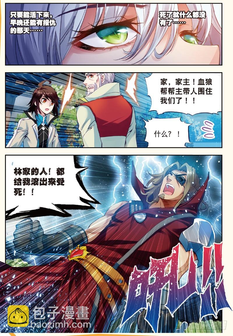 🍘武动乾坤 29 貂爷（中） 第3页