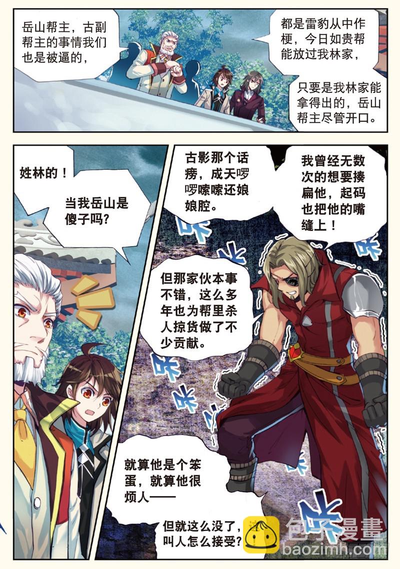 🍘武动乾坤 29 貂爷（中） 第4页