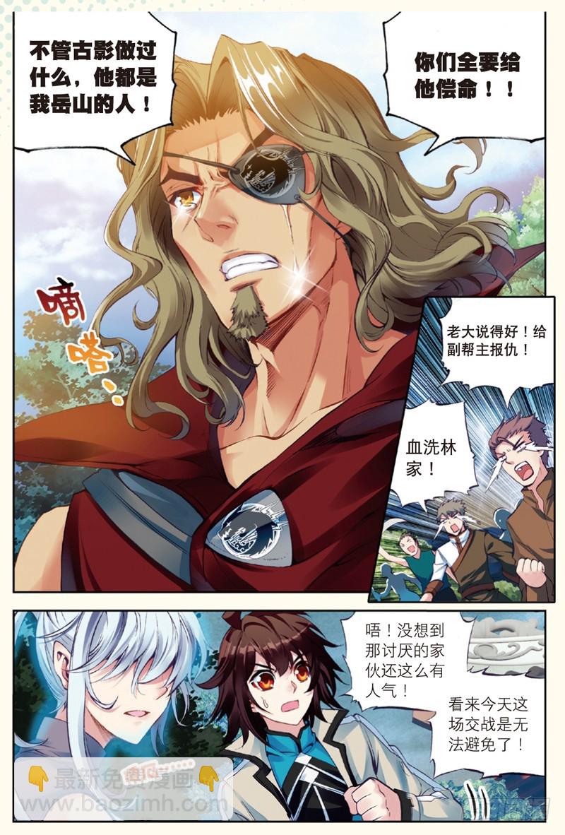 🍘武动乾坤 29 貂爷（中） 第5页