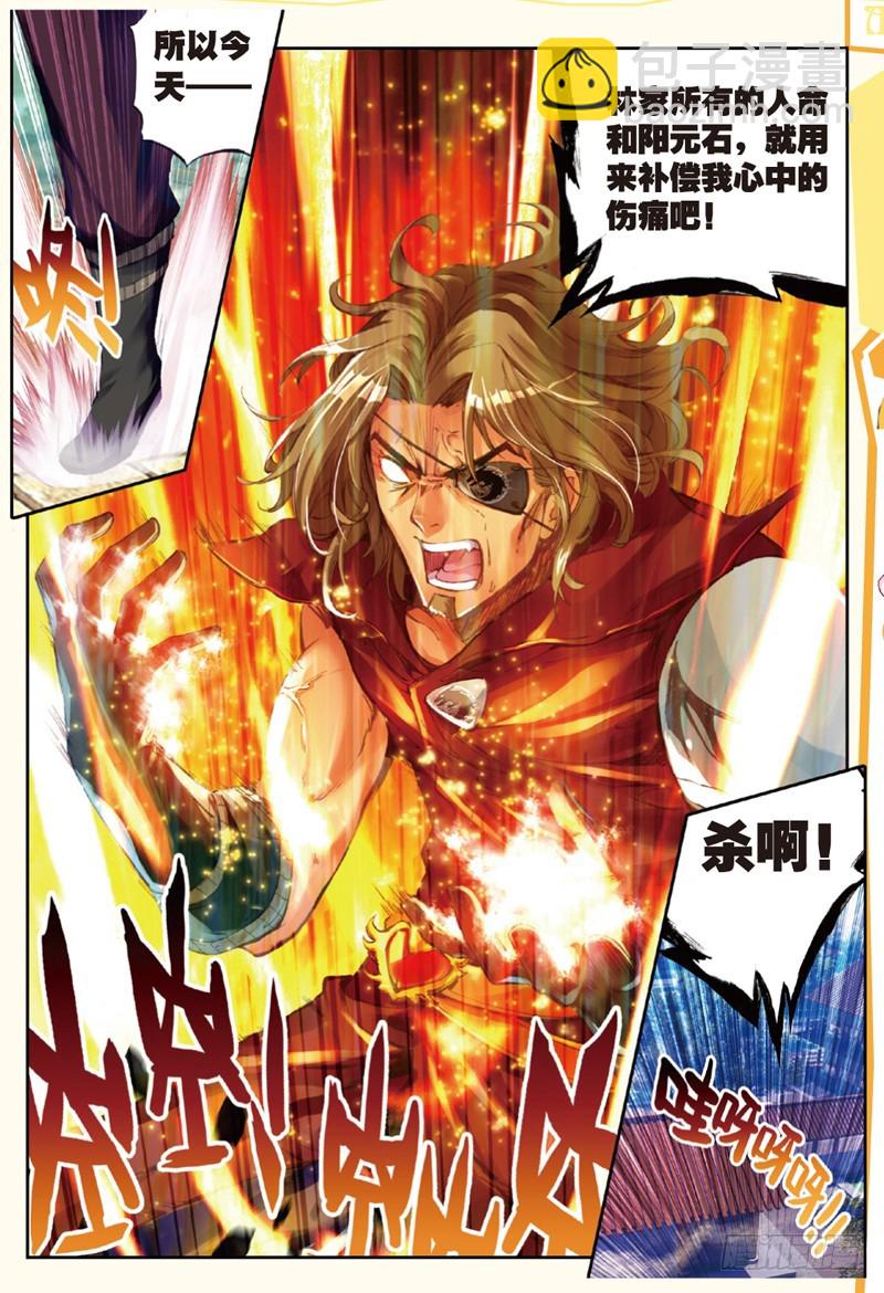 🍘武动乾坤 29 貂爷（中） 第6页