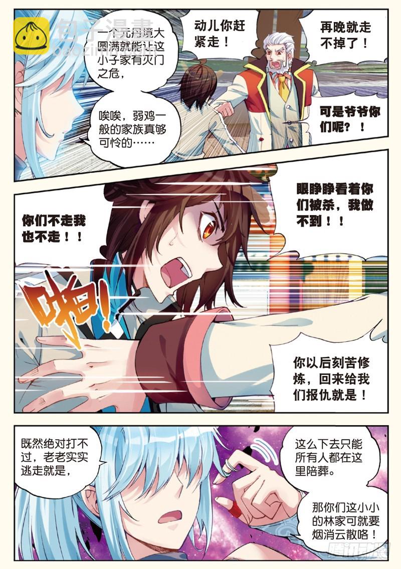 🍘武动乾坤 29 貂爷（中） 第7页