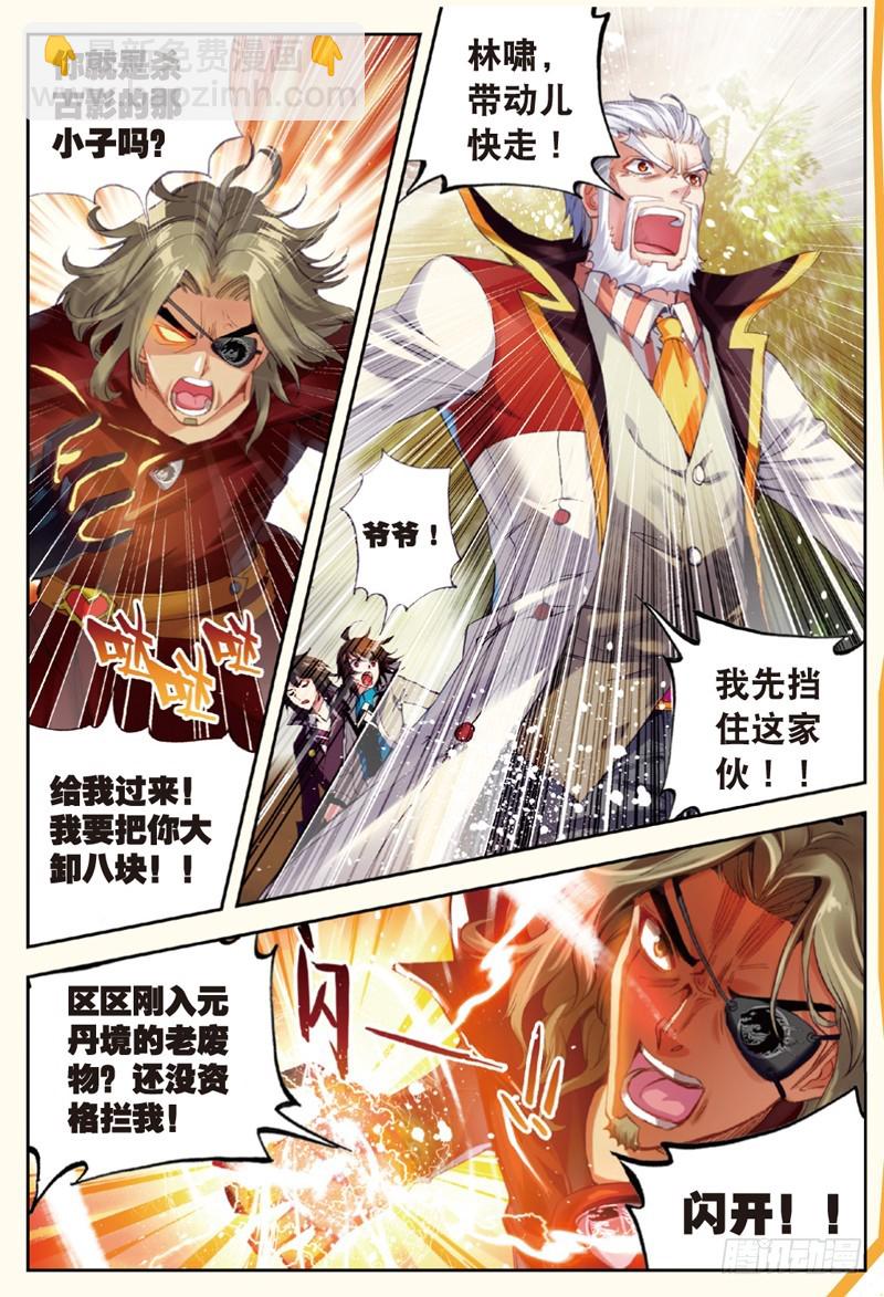🍘武动乾坤 29 貂爷（中） 第8页