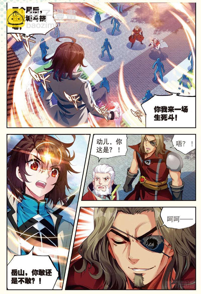 🍘武动乾坤 30 交易（上） 第2页