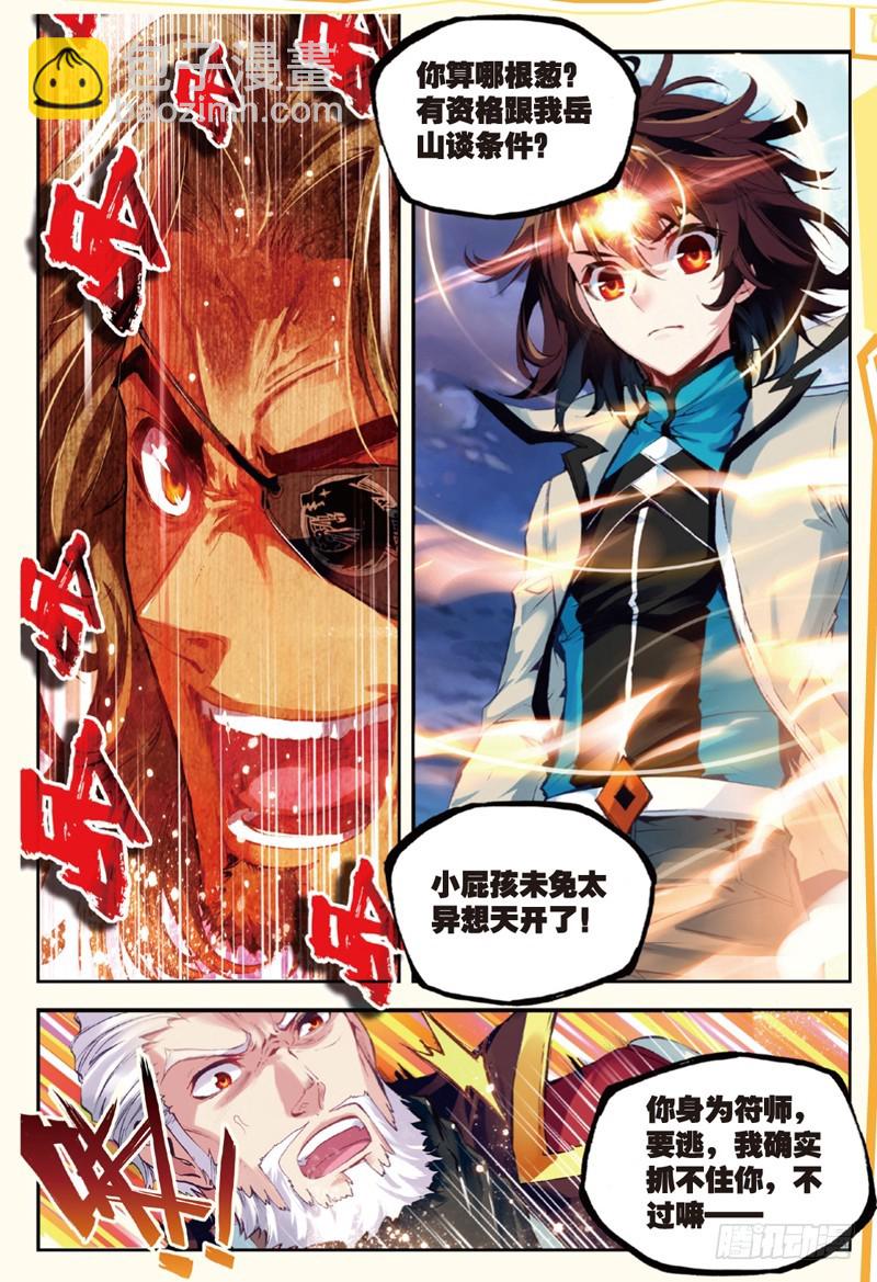 🍘武动乾坤 30 交易（上） 第3页