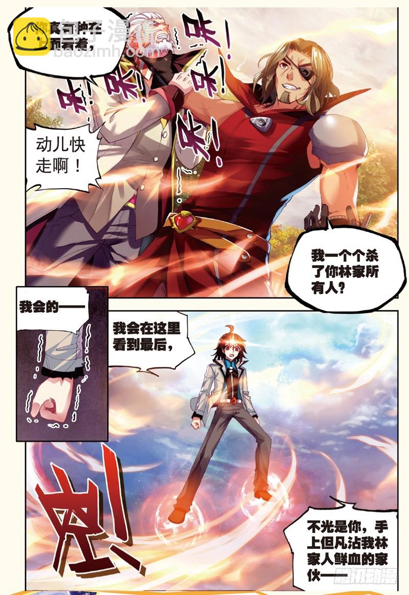 🍘武动乾坤 30 交易（上） 第4页