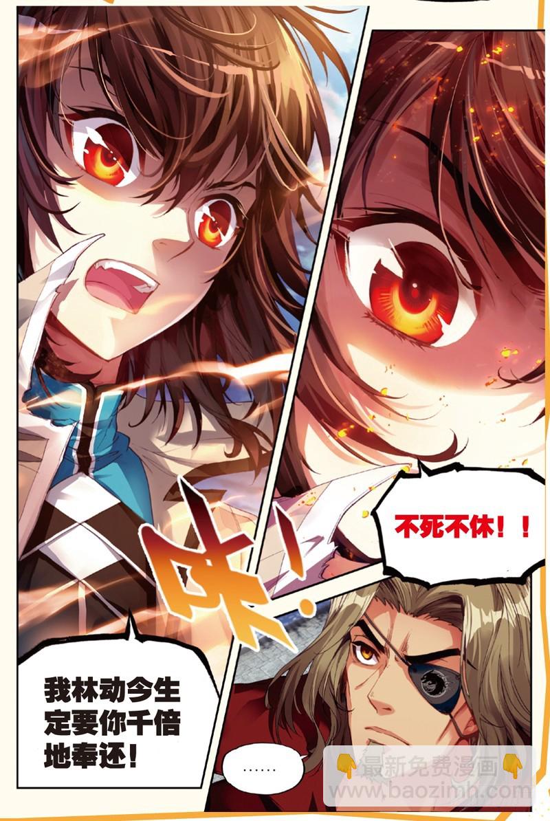 🍘武动乾坤 30 交易（上） 第5页