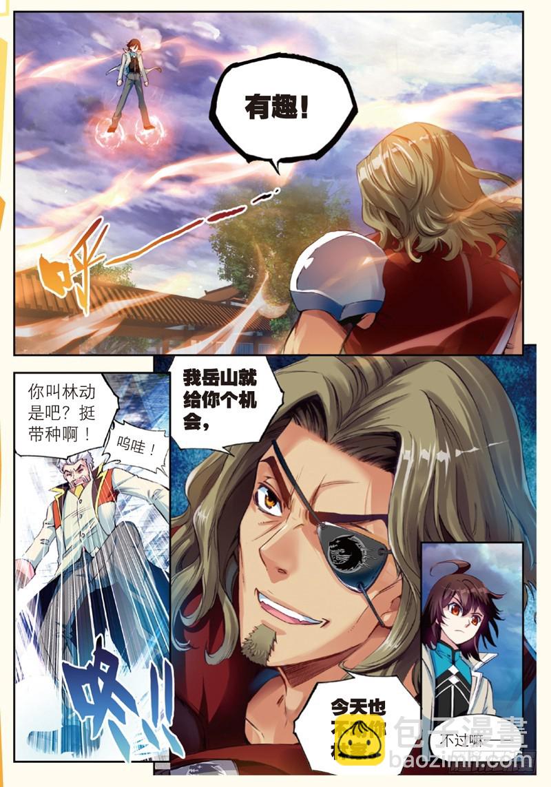 🍘武动乾坤 30 交易（上） 第6页