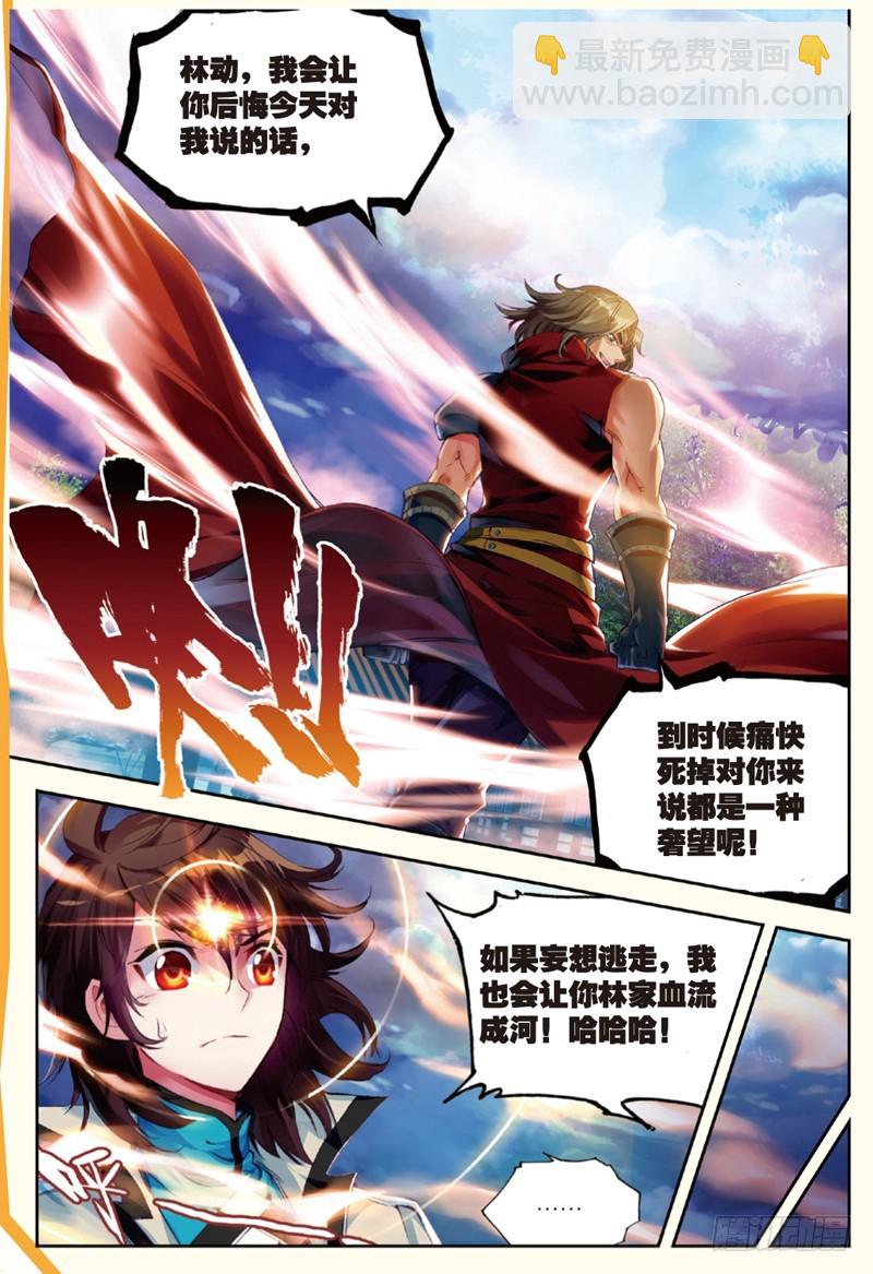 🍘武动乾坤 30 交易（上） 第8页