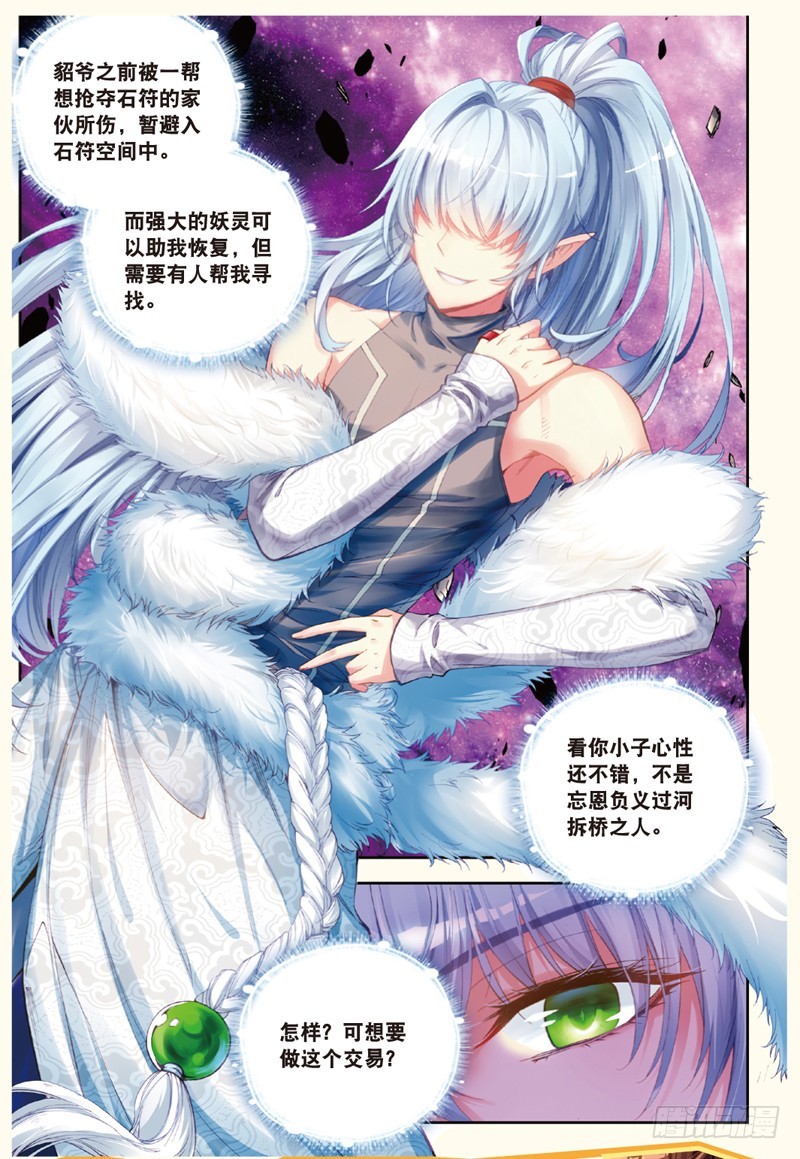🍘武动乾坤 30 交易（下） 第1页