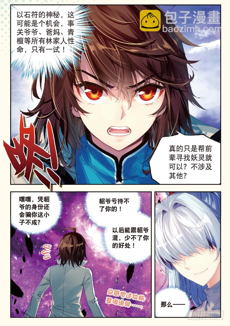 🍘武动乾坤 30 交易（下） 第2页