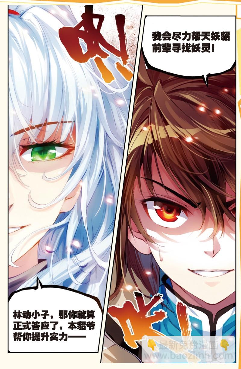🍘武动乾坤 30 交易（下） 第3页