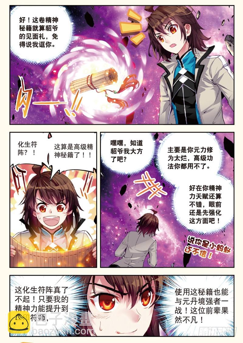 🍘武动乾坤 30 交易（下） 第4页