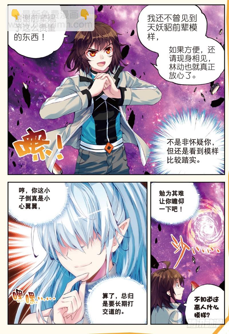 🍘武动乾坤 30 交易（下） 第5页