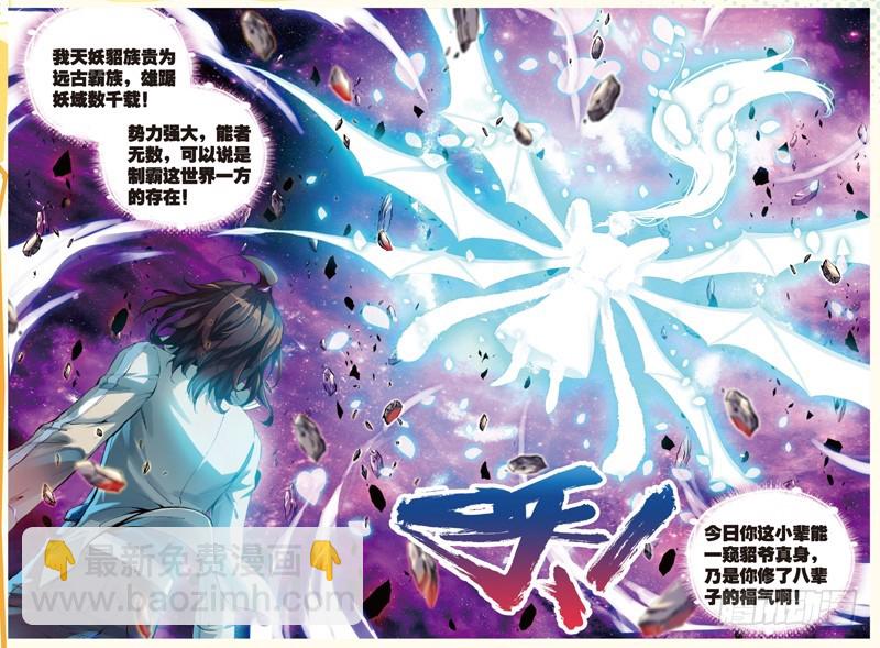 🍘武动乾坤 30 交易（下） 第6页