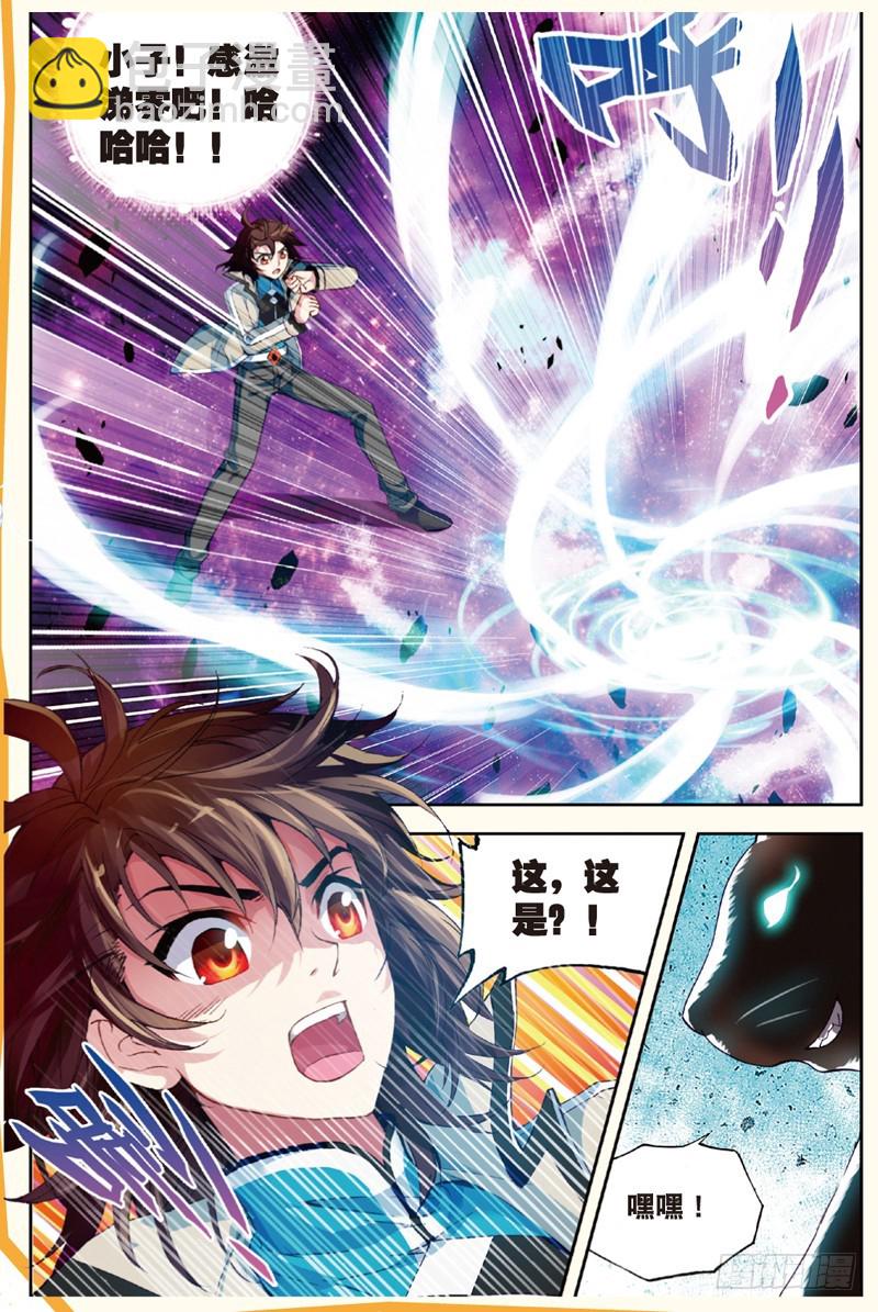 🍘武动乾坤 30 交易（下） 第7页