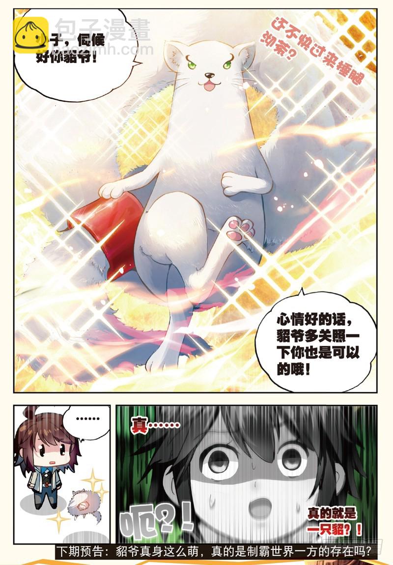 🍘武动乾坤 30 交易（下） 第8页