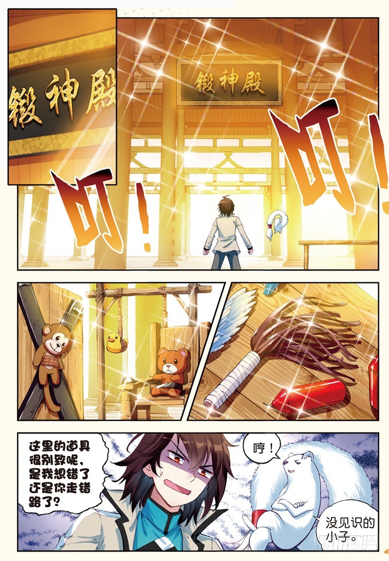 🍘武动乾坤 31 丹仙池（中） 第1页