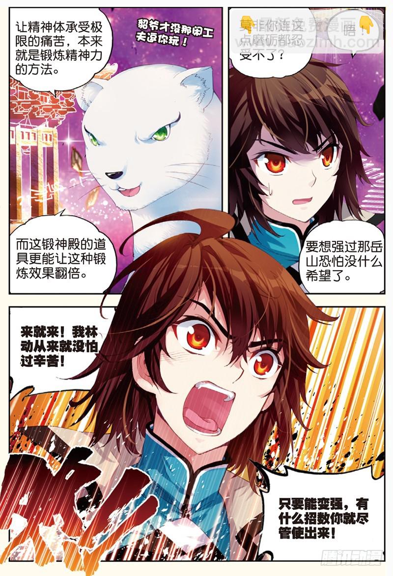 🍘武动乾坤 31 丹仙池（中） 第2页