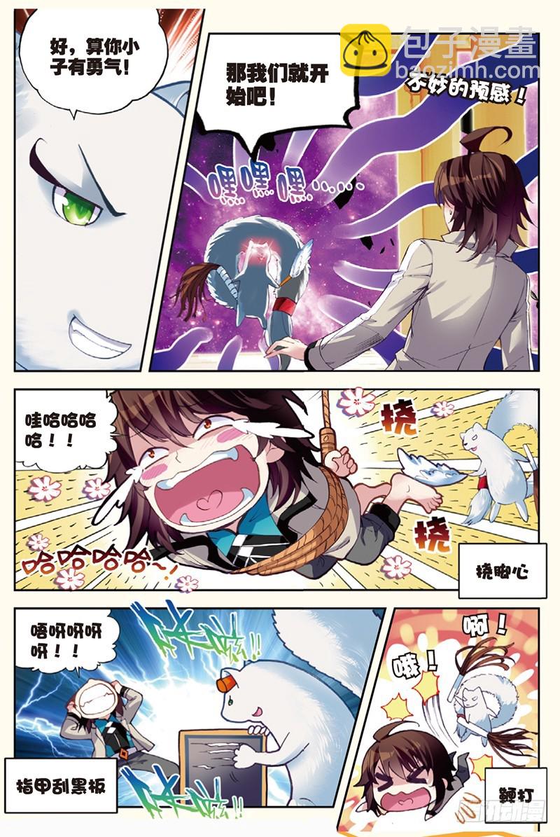 🍘武动乾坤 31 丹仙池（中） 第3页