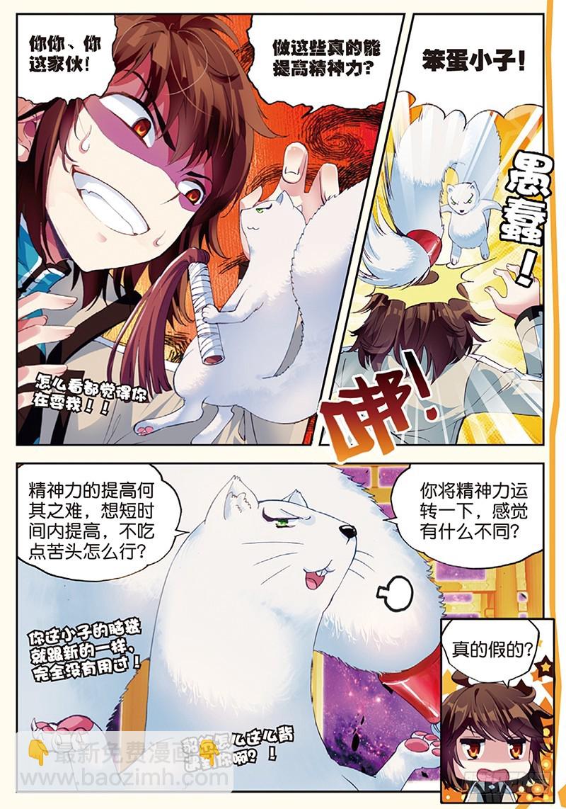 🍘武动乾坤 31 丹仙池（中） 第4页