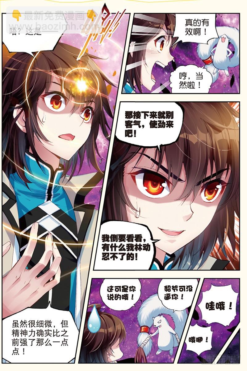 🍘武动乾坤 31 丹仙池（中） 第5页