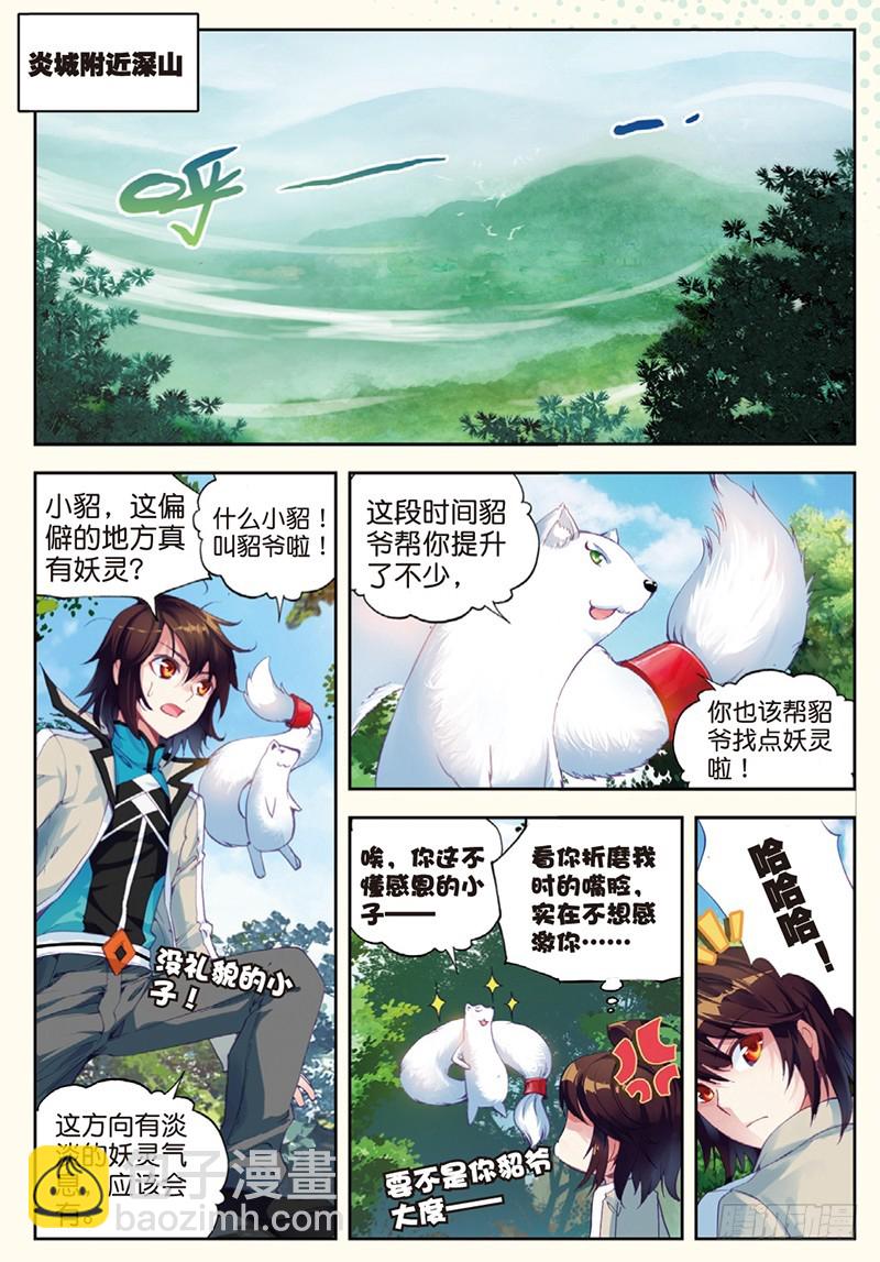 🍘武动乾坤 31 丹仙池（中） 第6页