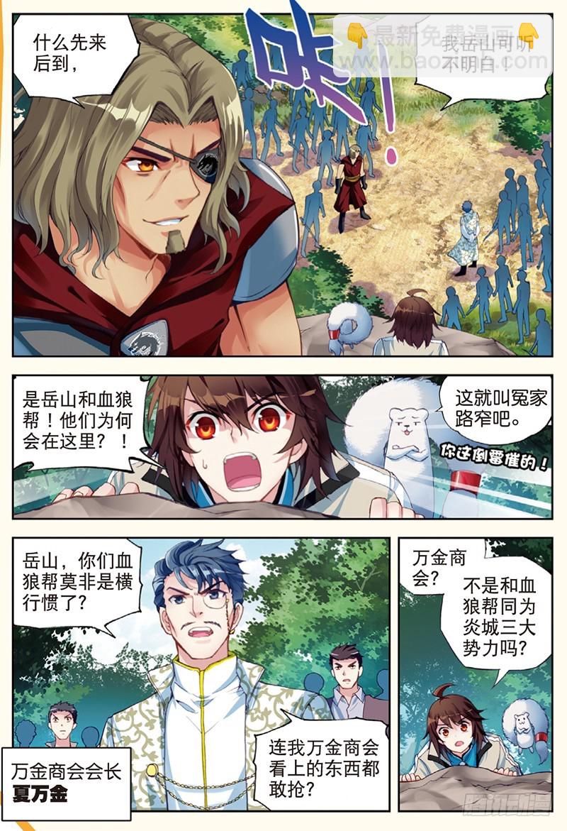 🍘武动乾坤 31 丹仙池（中） 第7页