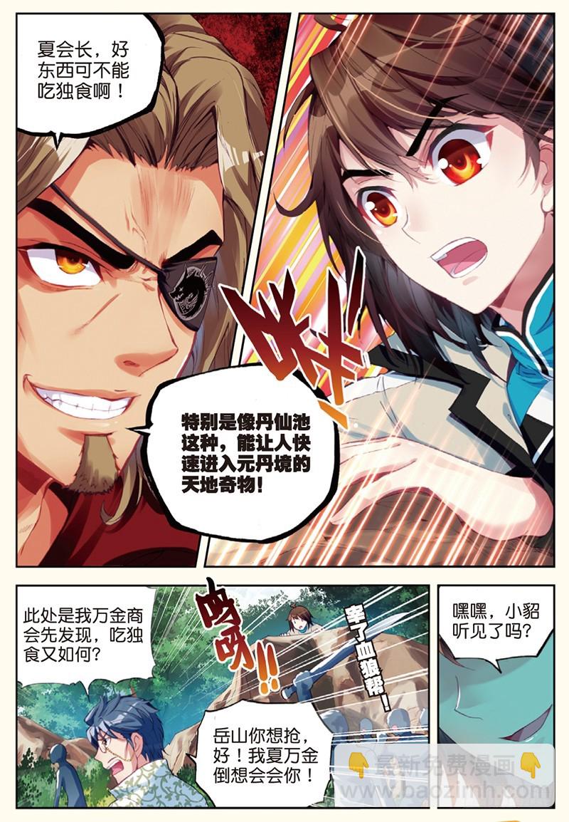 🍘武动乾坤 31 丹仙池（中） 第8页
