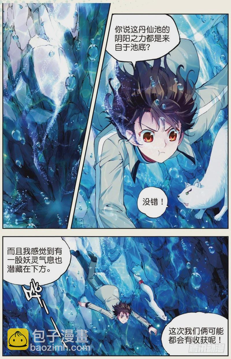 🍘武动乾坤 32 碧水妖蟒（上） 第2页