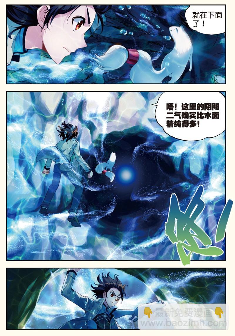 🍘武动乾坤 32 碧水妖蟒（上） 第4页