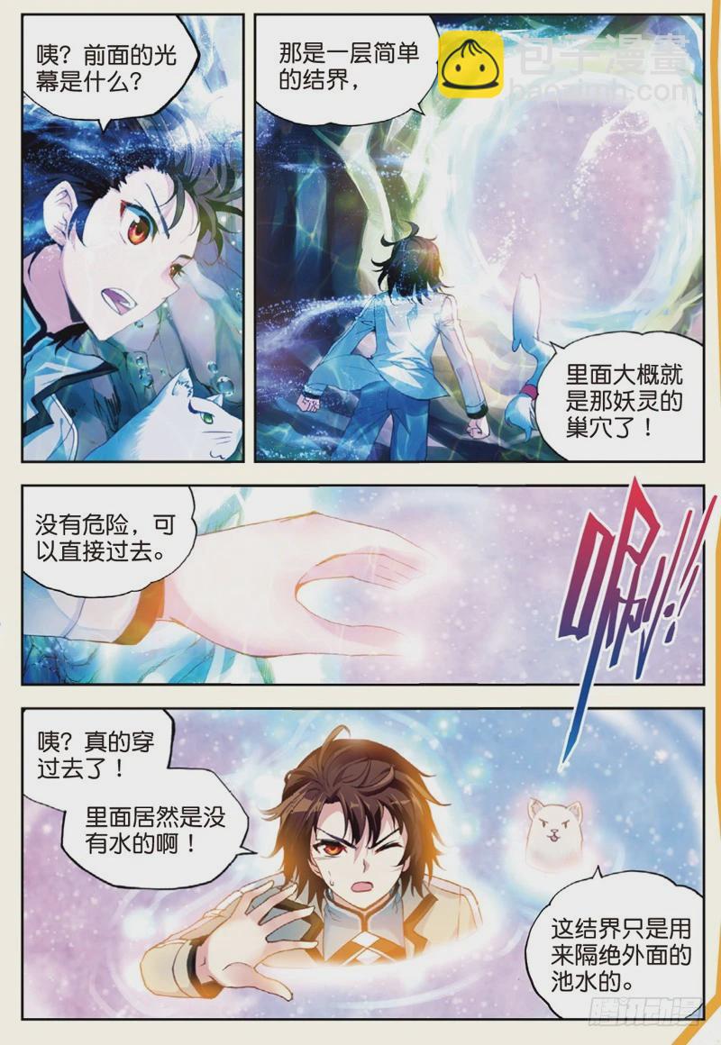 🍘武动乾坤 32 碧水妖蟒（上） 第5页