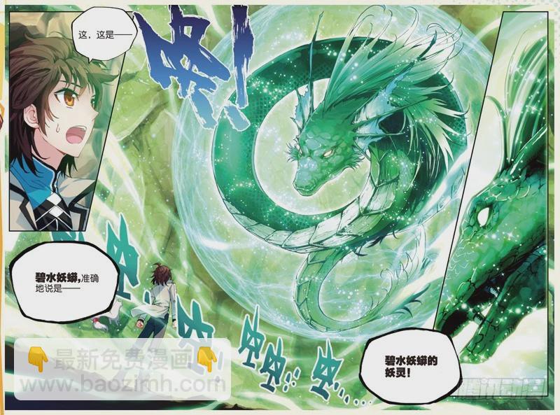 🍘武动乾坤 32 碧水妖蟒（上） 第6页