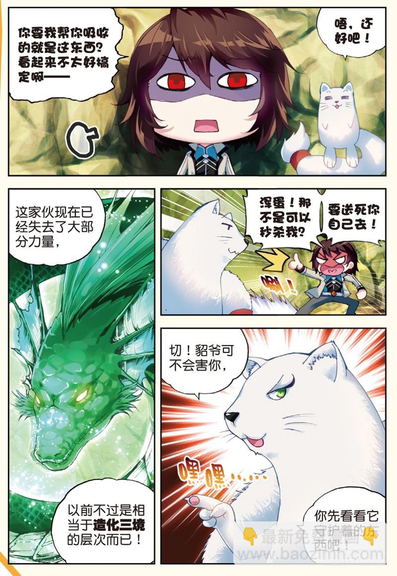 🍘武动乾坤 32 碧水妖蟒（上） 第7页