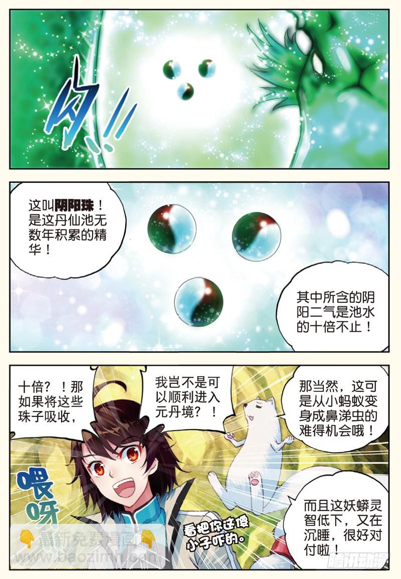 🍘武动乾坤 32 碧水妖蟒（上） 第8页