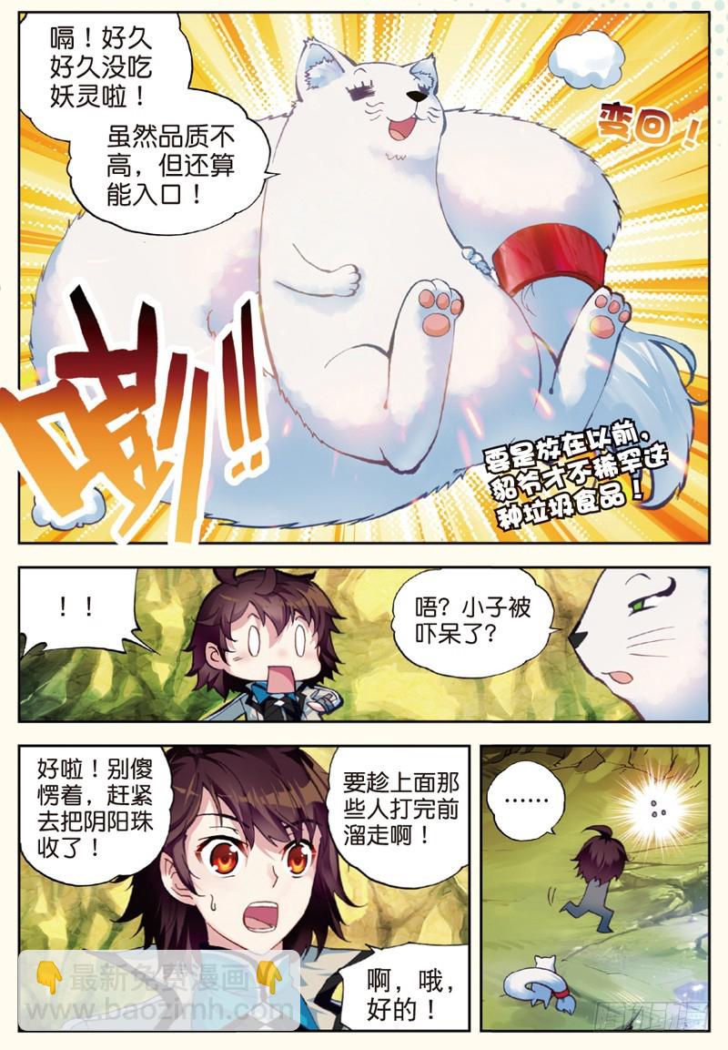 🍘武动乾坤 32 碧水妖蟒（下） 第5页